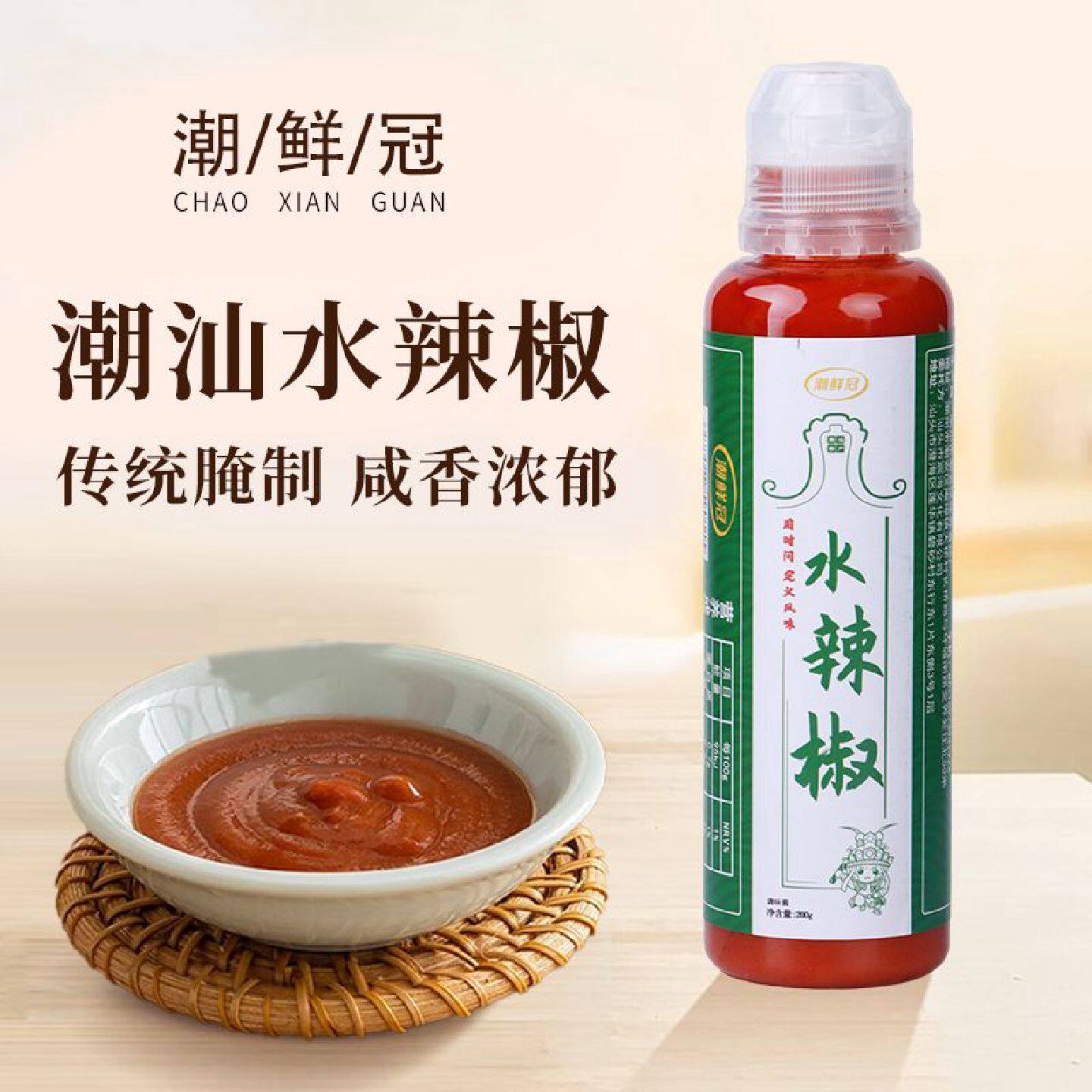 潮鲜冠正宗潮汕辣椒水香辣开胃辣椒酱潮汕小吃辣椒商用咸香辣椒酱