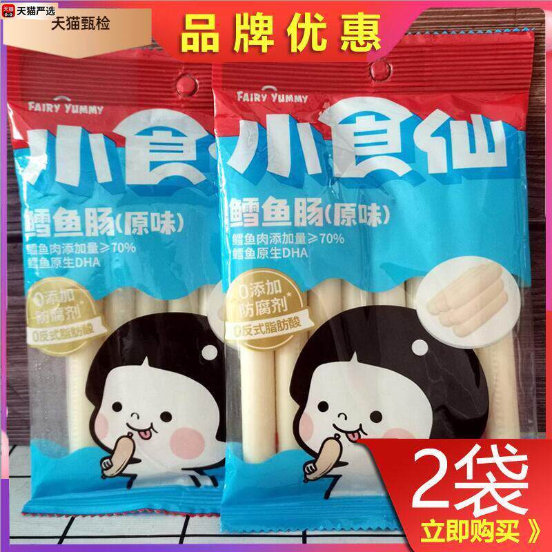 小食仙鳕鱼肉肠100g营养健康宝宝儿童零食即食婴幼儿鱼肠