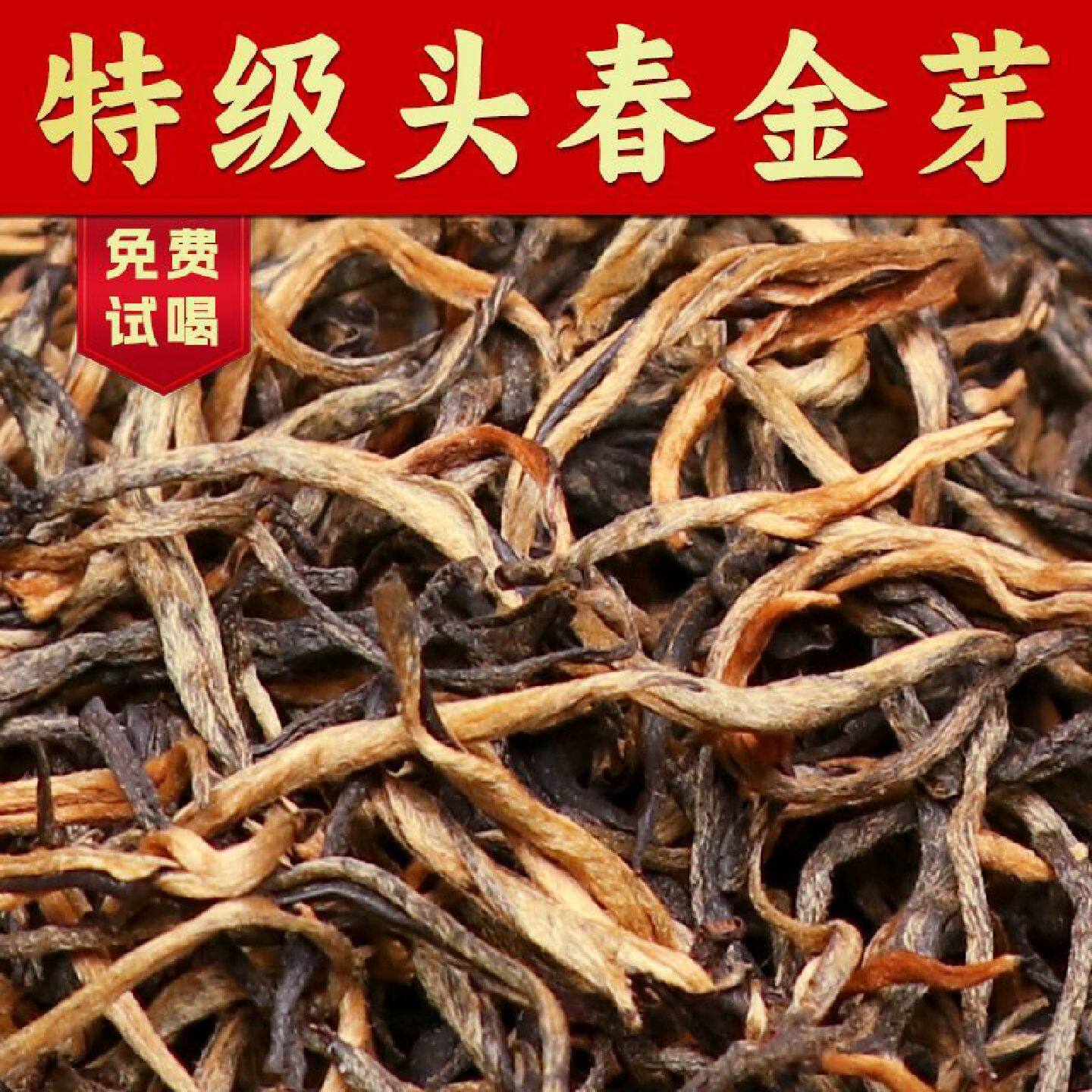 【精品滇红金芽】500克滇红茶 金芽春茶 云南凤庆 高山古树纯春芽