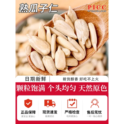 炒熟瓜子仁葵花籽仁原味瓜子仁五香奶油烘焙瓜子仁专用辅料