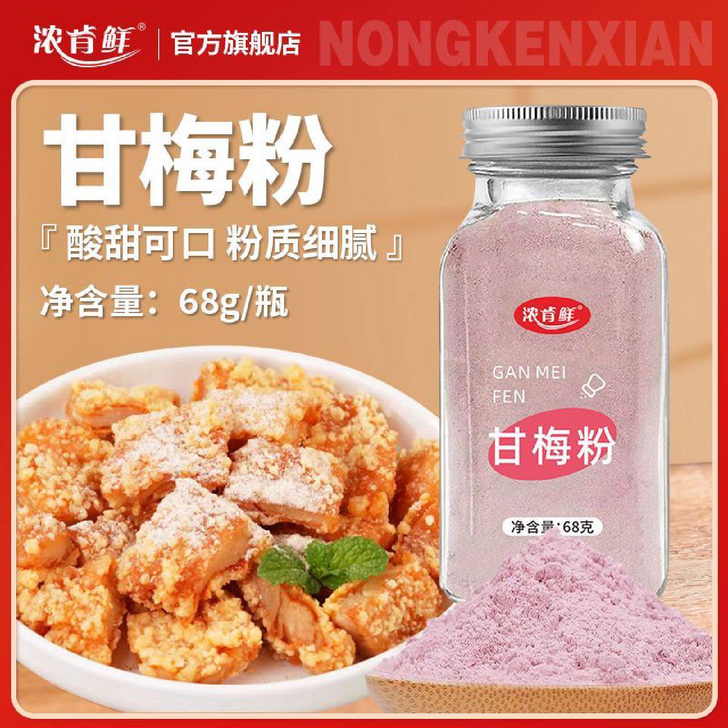 甘梅粉梅子炸鸡粉酸甜可口优质调味料薯条撒料鸡排地瓜鸡块撒粉