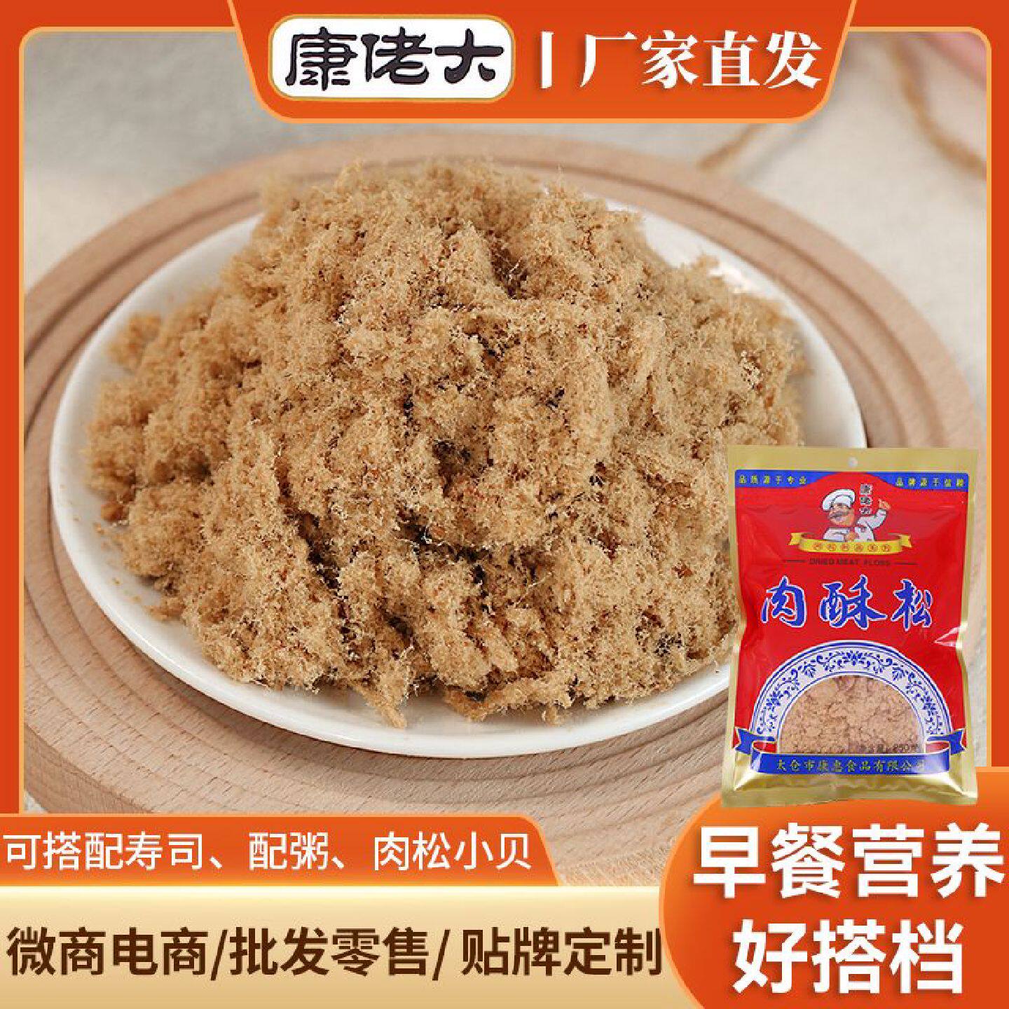 康佬大肉松太仓特产肉酥松寿司烘焙营养早餐食品儿童零食佐餐批发