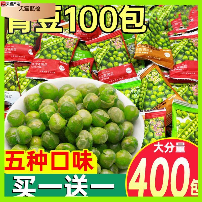 美国青豆豌豆小包装零食豆子香辣火锅店休闲食品香辣蒜香原味小吃