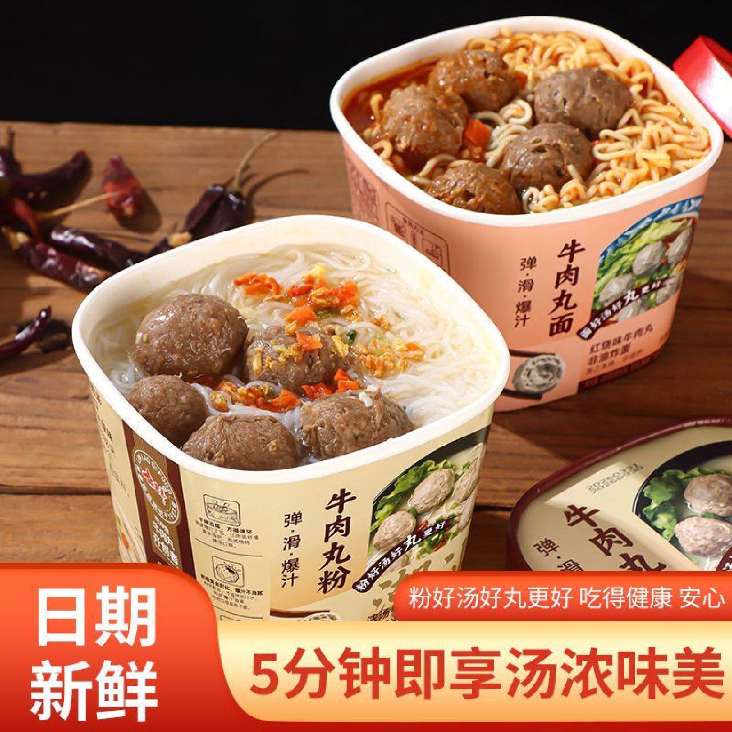 林老弟潮汕牛肉丸方便粉面本真米粉非油炸面高端速食粉面泡面