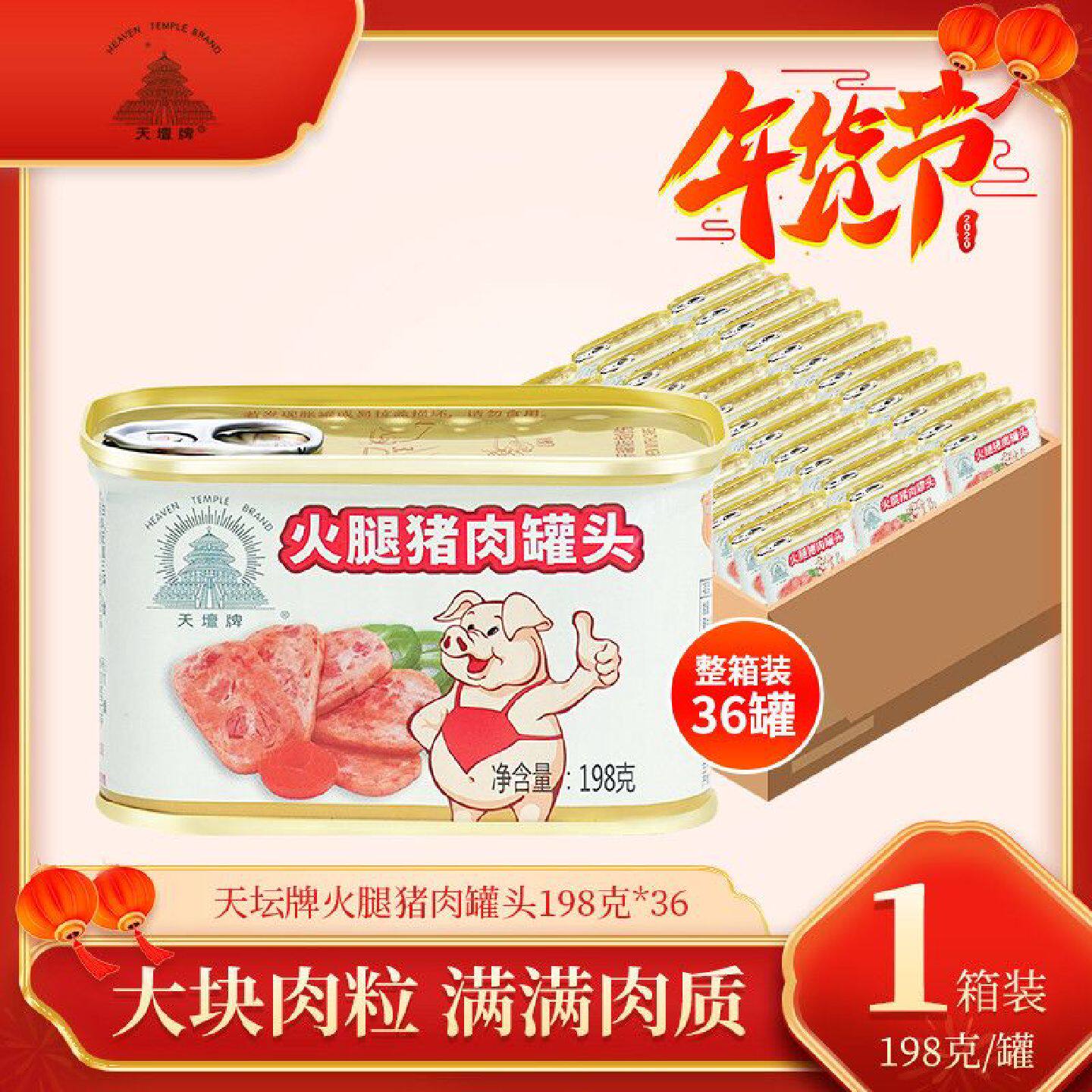 HEAVEN TEMPLE BRAND/天坛小白猪午餐肉罐头198g*36【原箱发货】