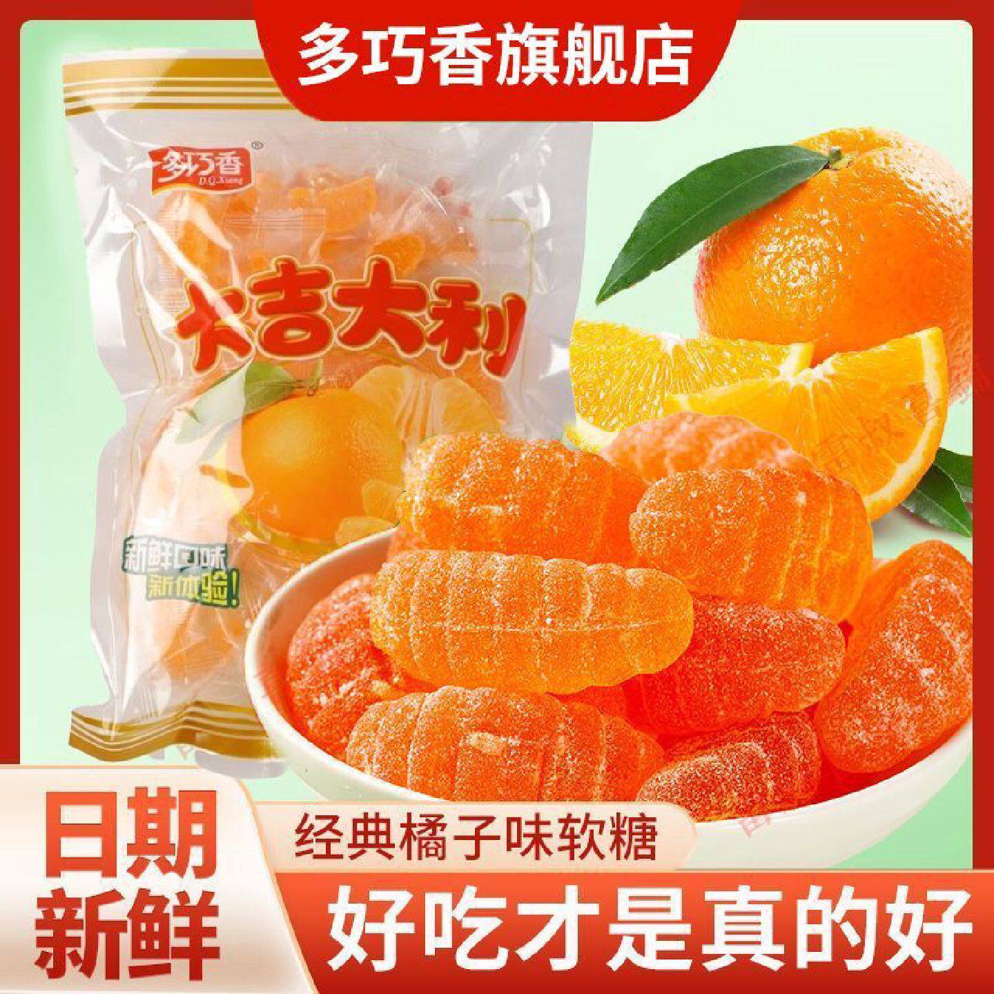 多巧香橘子味软糖怀旧零食品老式结婚喜糖散装零食批发整袋糖果