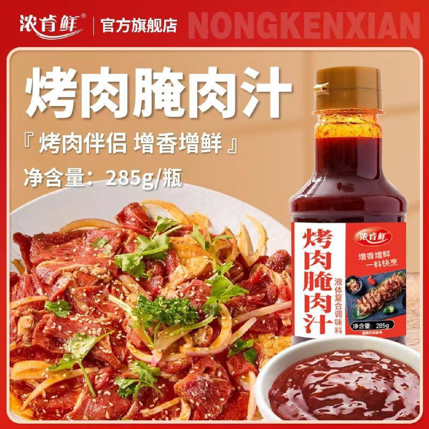 韩式腌肉料汁烤肉烧烤料汁牛羊肉串五花肉海鲜BBQ提香去腥调料汁