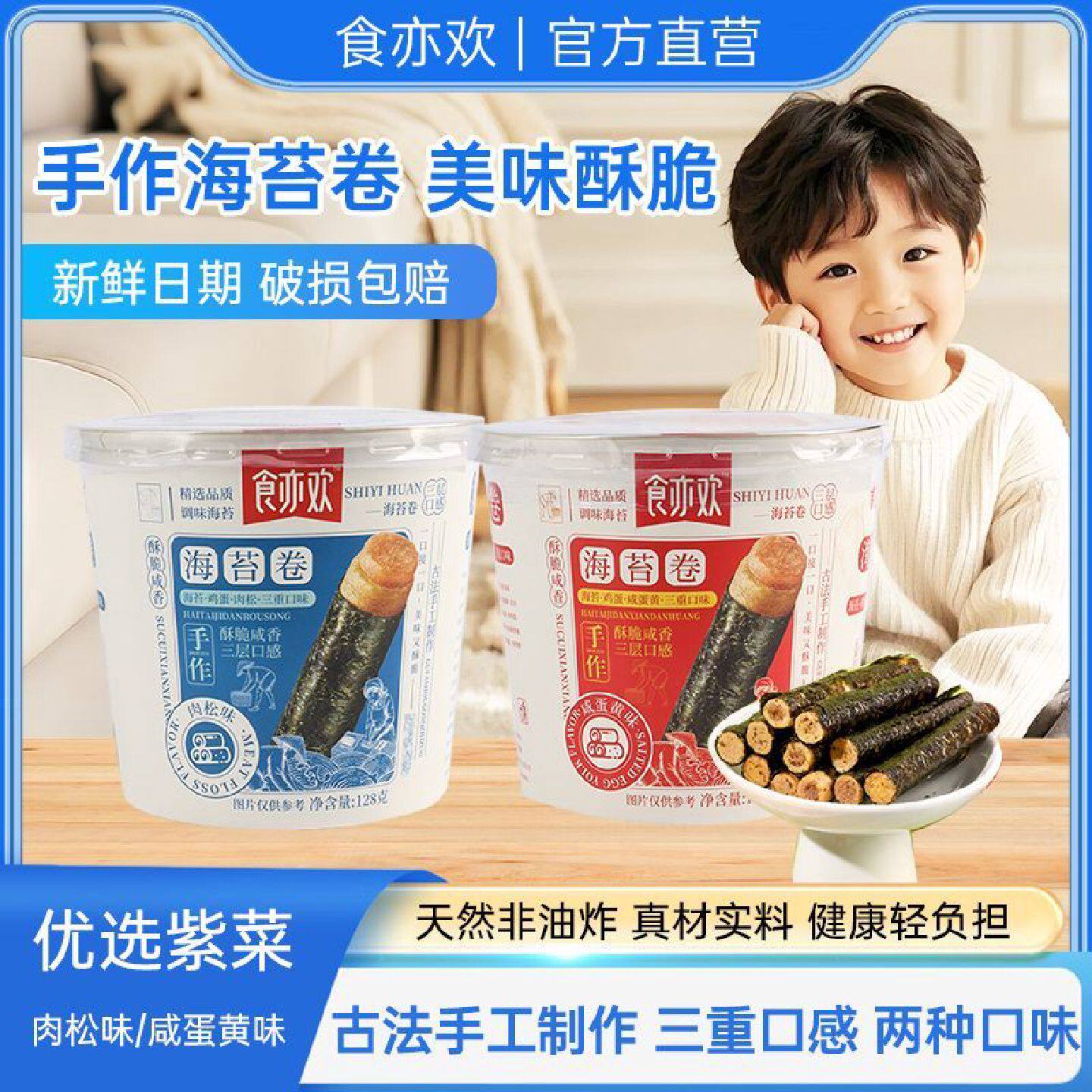 【2375人收藏】食亦欢桶装咸蛋黄肉松海苔夹心蛋卷儿童网红零食休