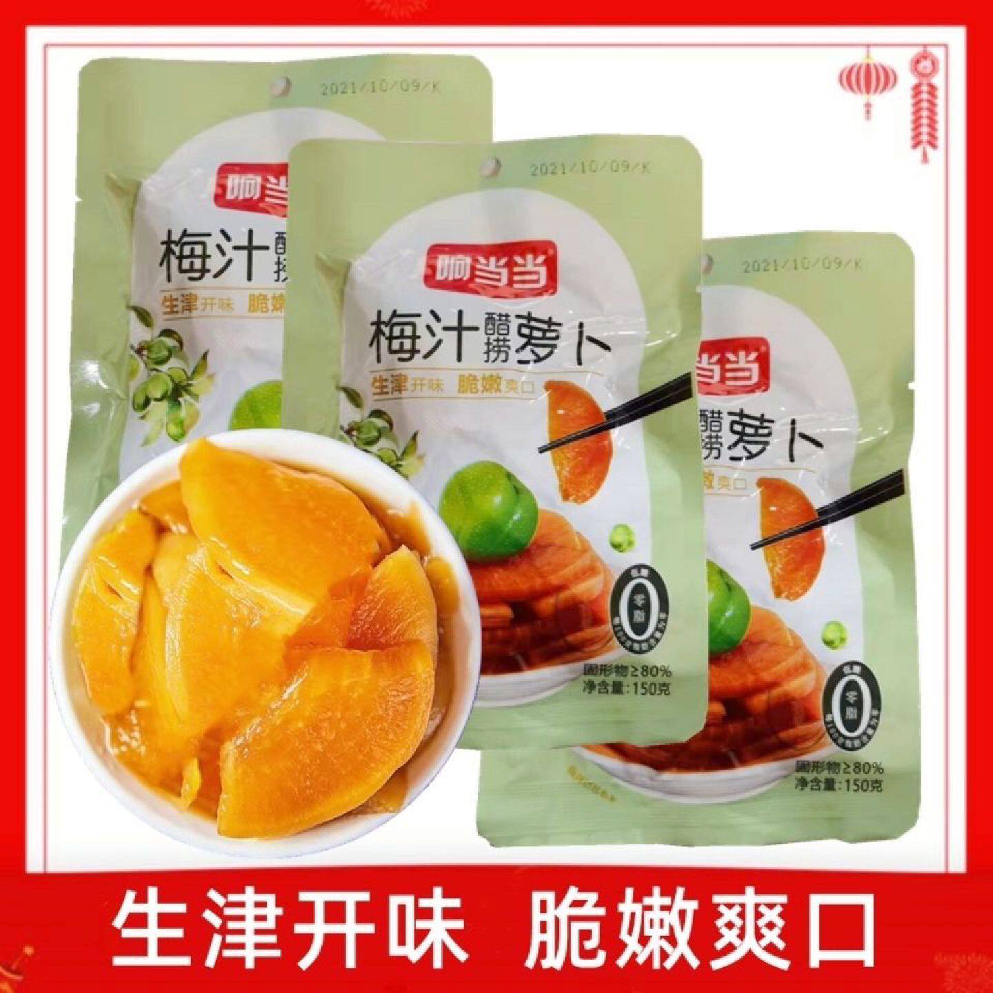响当当梅汁醋捞萝卜柠檬蜜汁萝卜糖醋酱萝卜干顺风牌梅汁醋捞萝卜