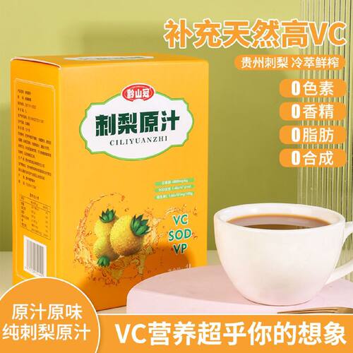 【正品】贵州刺梨原汁100%无添加剂刺梨果蔬汁原液原浆刺梨汁饮料