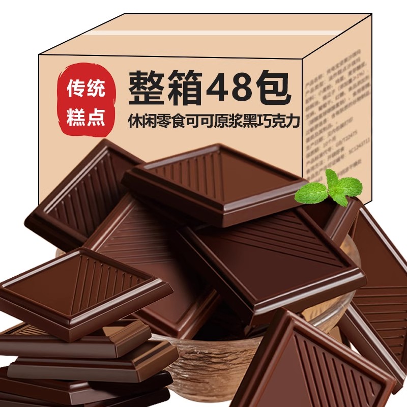 俄罗斯风味黑巧克力每日纯可可脂散装烘焙代餐休闲小零食网红食品