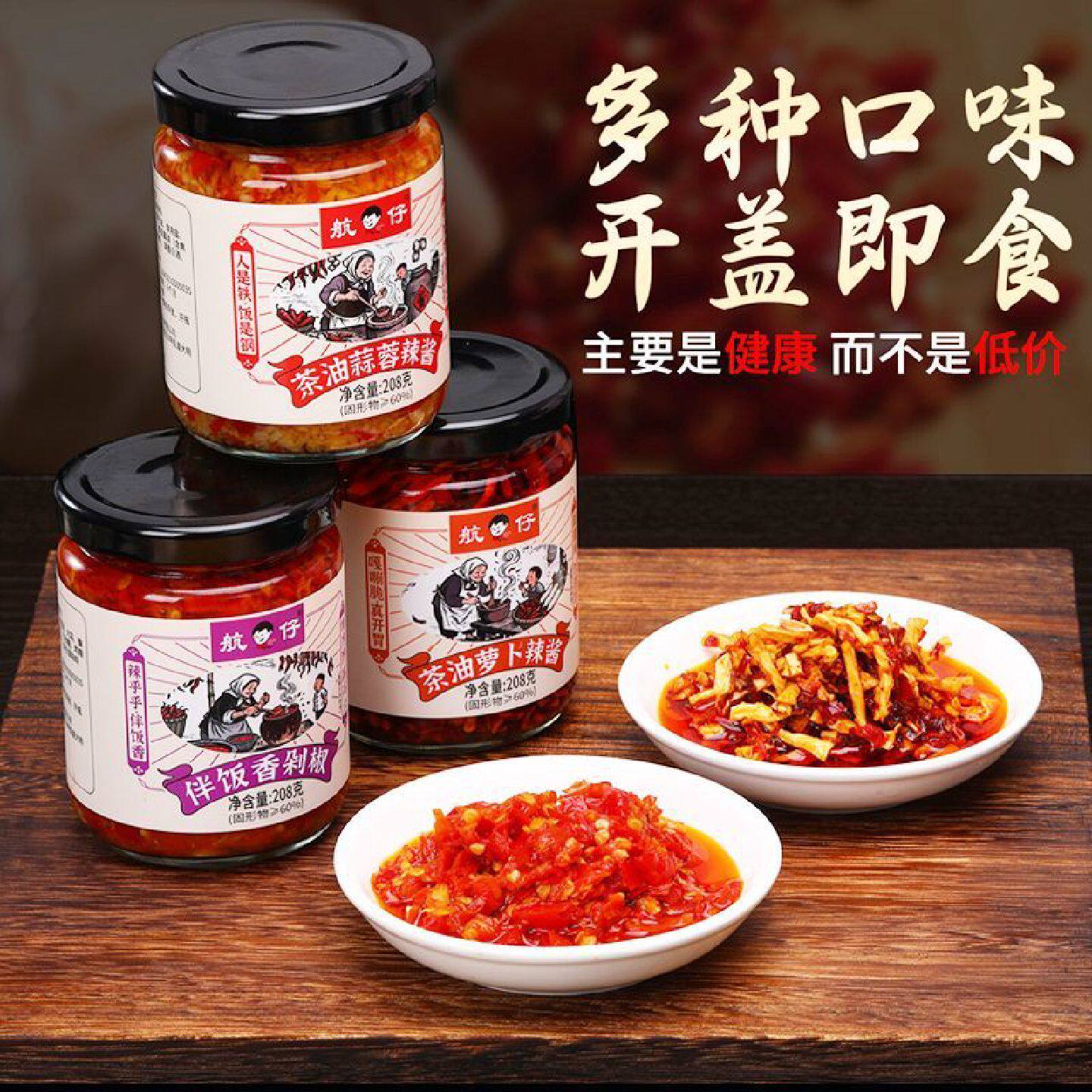 航仔湖南辣椒酱下饭酱农家香辣萝卜丁茶油蒜蓉辣酱拌饭拌面开胃菜