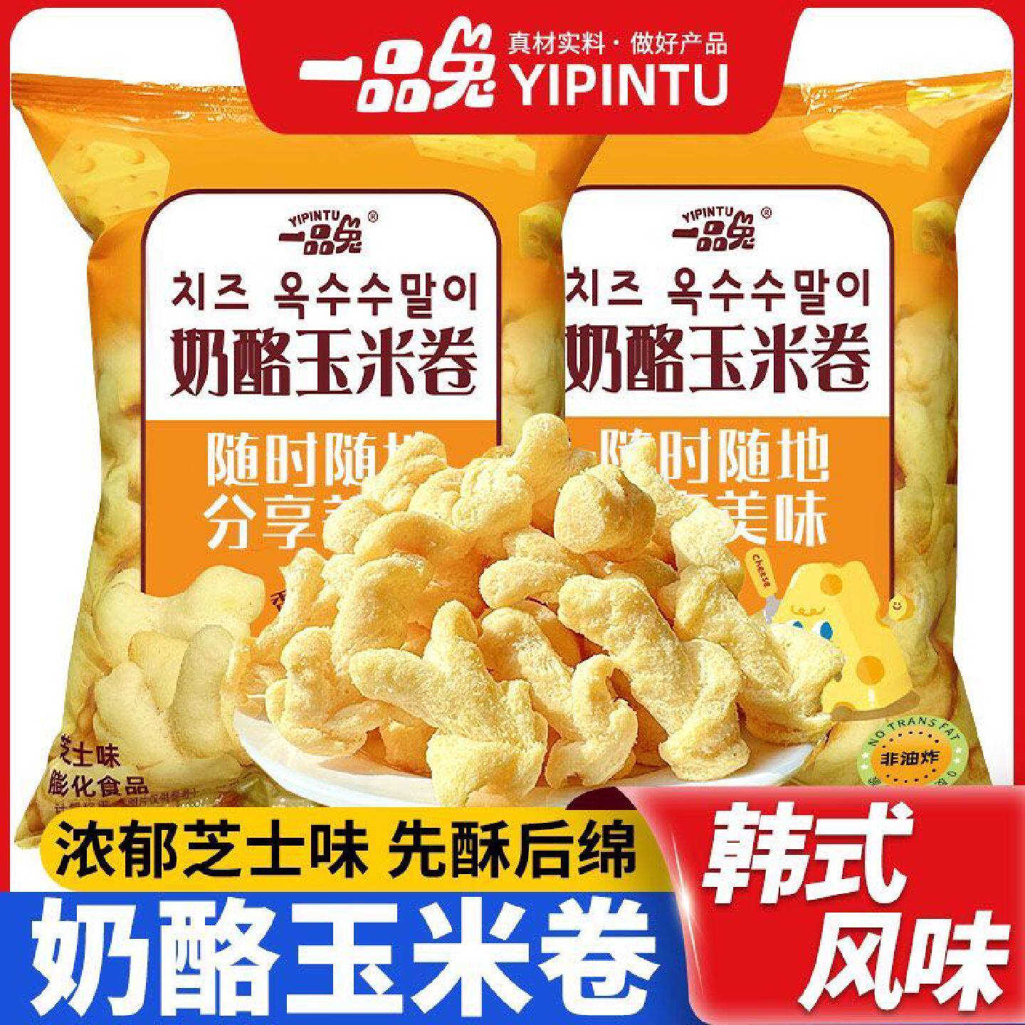 一品兔韩国风味芝士奶酪酥酥玉米卷膨化非油炸网红爆款小零食批发
