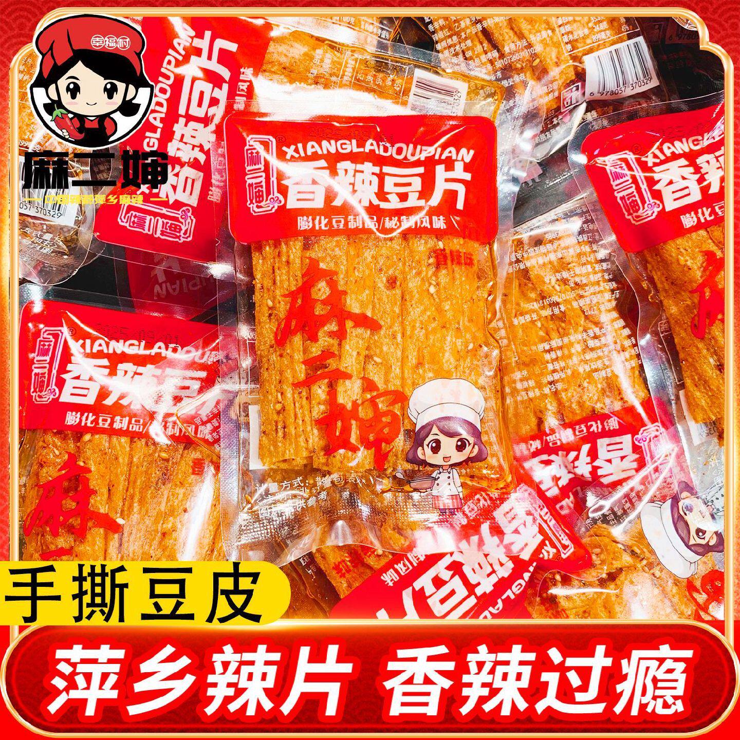 5包】麻二婶萍乡辣片手撕豆皮江西特产香辣豆皮辣条零食休闲小吃