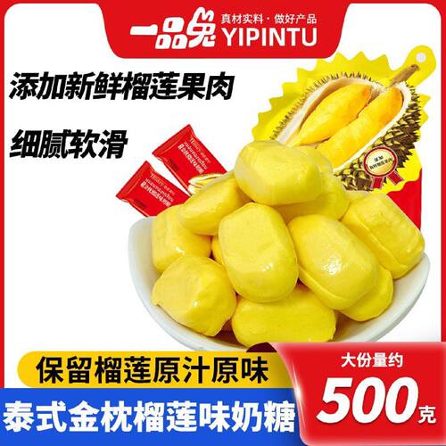 一品兔泰式金枕正宗榴莲糖喜糖软糖零食添加新鲜榴莲果肉休闲零食