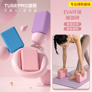 瑜伽砖女士健身家用专业舞蹈砖成人专用儿童练功辅助工具瑜珈垫砖