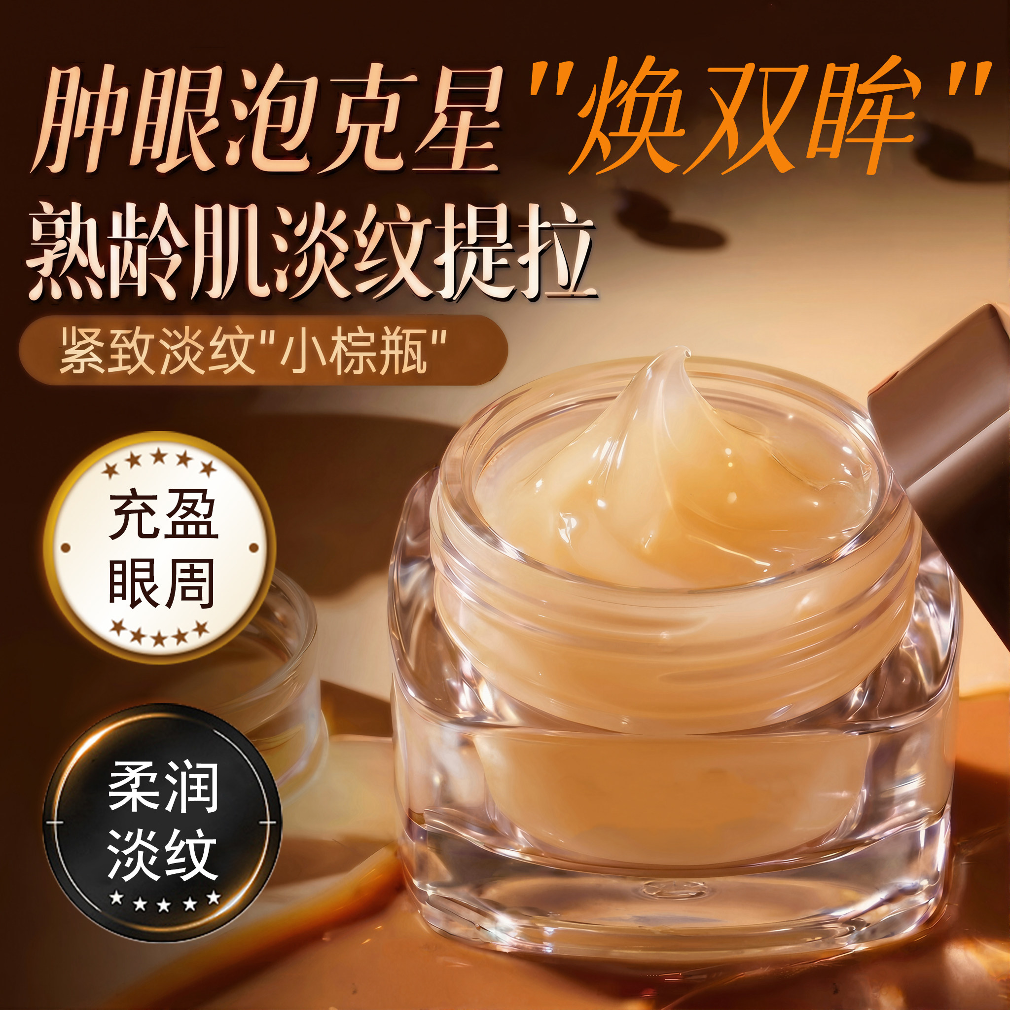 人参胶原玻色因抗皱眼油霜保湿淡化眼袋细纹黑眼圈去除神器男女士