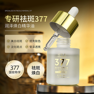 精华油祛斑紧致抗皱抗衰老美白精油液面眼部以油养肤补水保湿