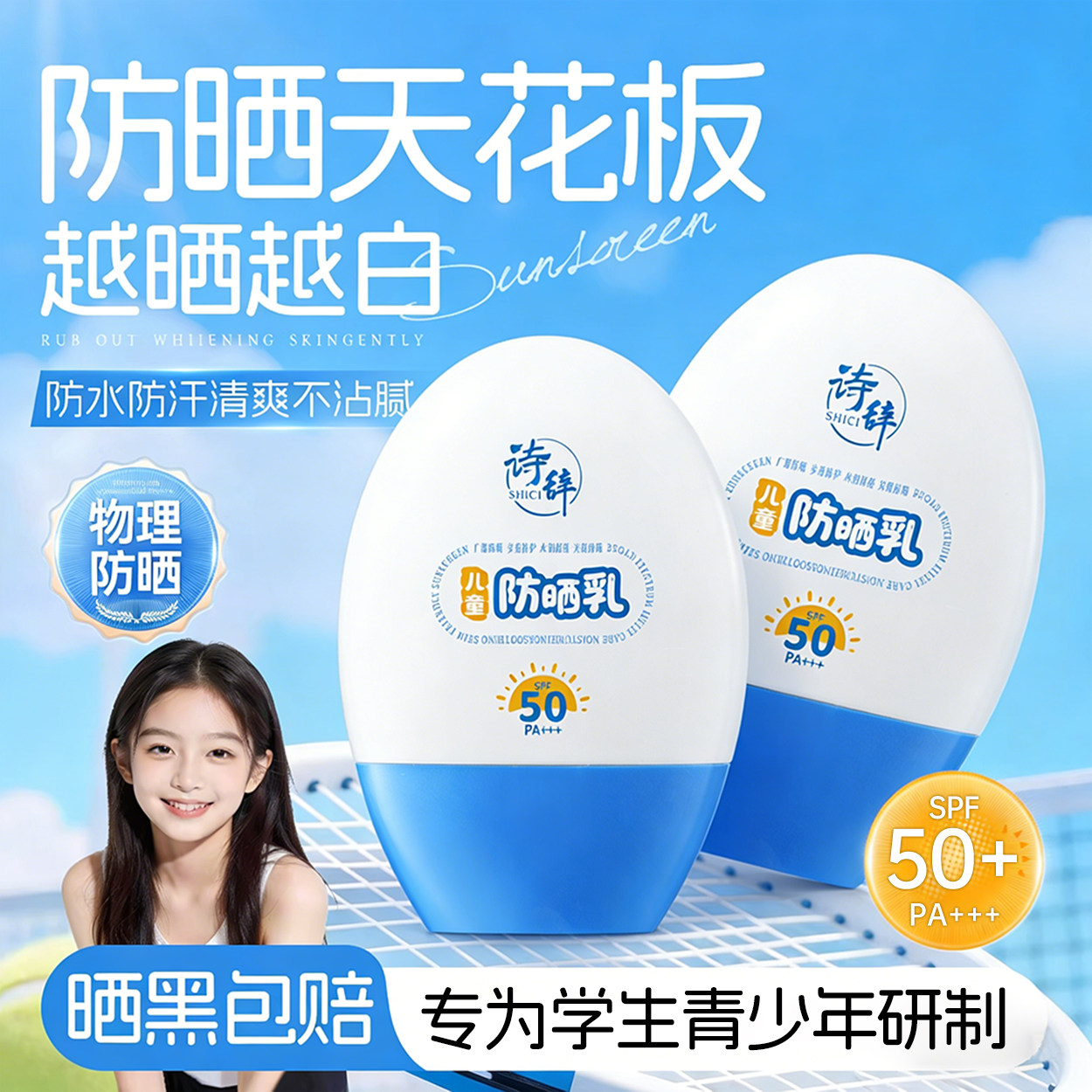 儿童保湿防晒乳霜男女童隔离50倍防紫外线宝宝专用户外物理防晒