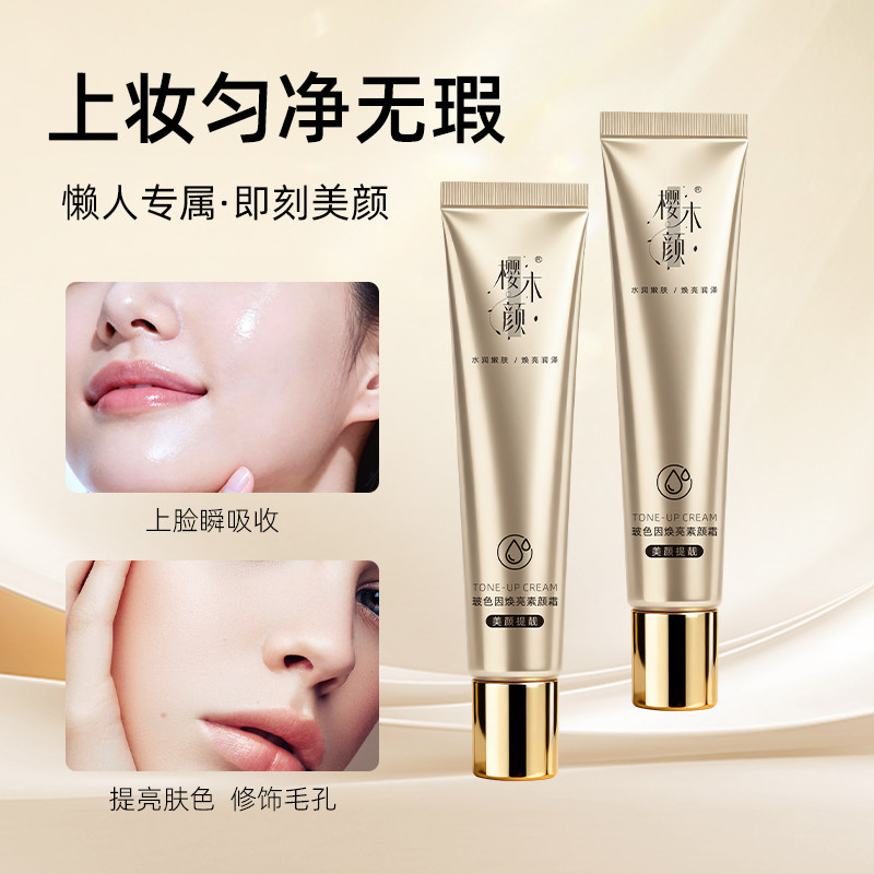 玻色因素颜霜裸妆提亮隔离遮瑕