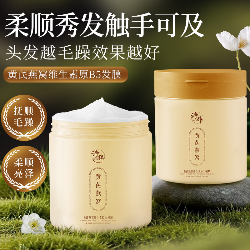 诗辞黄芪燕窝维生素原B5发膜修护干枯染烫受损润发乳女柔顺护发素,美发护发/假发,发膜/蒸汽发膜/焗油膏,淘宝优惠券,粉丝福利购,淘宝优惠卷