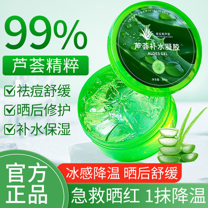 芦荟胶正品官方旗舰店淡化祛痘印补水保湿晒伤晒后修复女男士专用