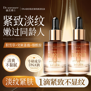 淡纹油面部护肤以油养肤滋润保湿 补水润肤紧致抗皱抗衰老改善肤质