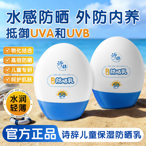 儿童防晒乳宝宝户外隔离防紫外线