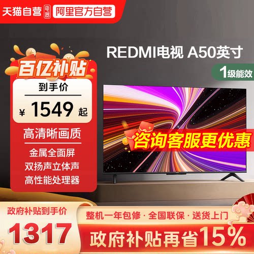 小米REDMI A50英寸一级能效165Hz高刷2+32g存储液晶平板智能电视