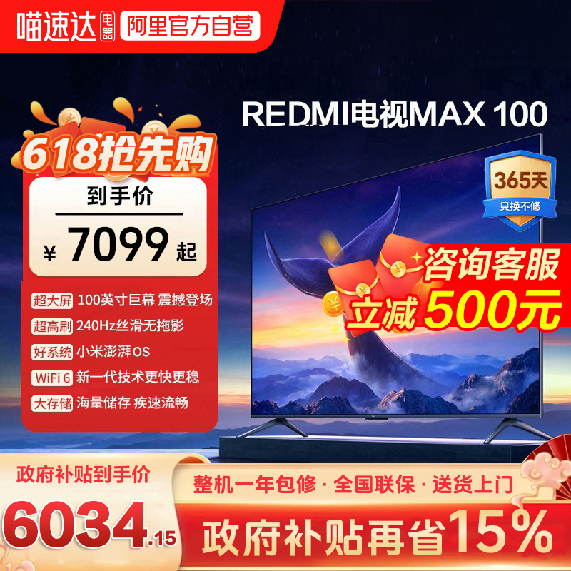 小米电视REDMI MAX100英寸节能版240Hz高刷4+64G超大屏液晶电视1