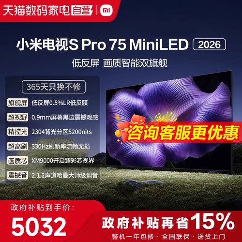 【新品】小米S pro 75 MiniLED 2026款低反屏330Hz高刷液晶电视1