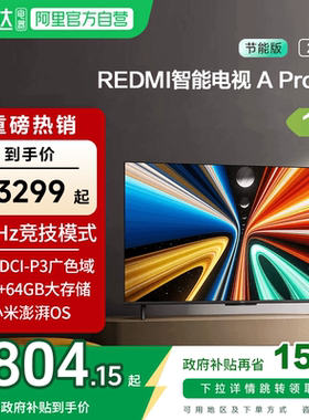 小米REDMI APro75 英寸超高清144Hz高刷液晶平板电视机2025款