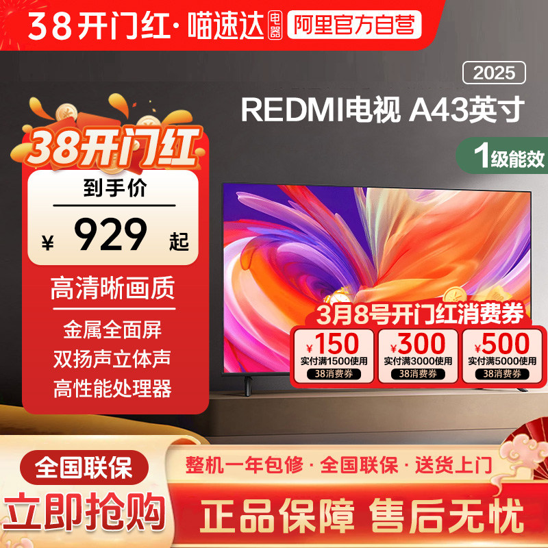 ���ڲ�����43Ӣ�� L43RA-RAE �ٷ����� С��REDMI A 43Ӣ����ܰ��¿��������Һ��ƽ����ӻ�2025��1 882.55Ԫ(������)