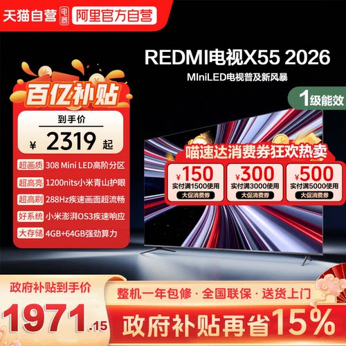 小米REDMI电视X55英寸Mini LED288Hz高刷308分区液晶平板电视机1