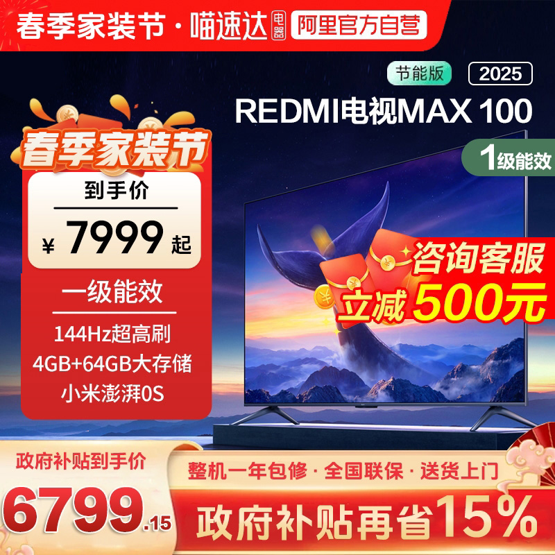 小米电视REDMI MAX100英寸节能版240Hz超高刷4+6