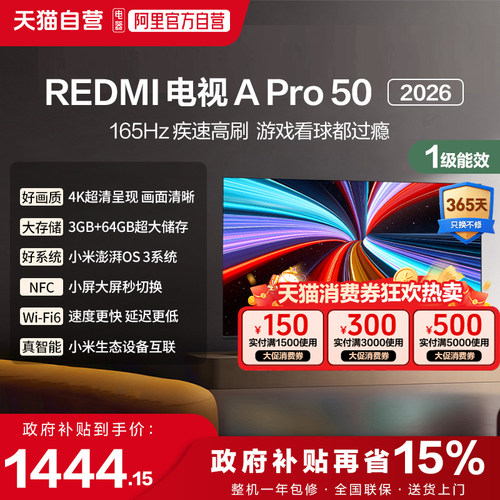 【升级款】小米REDMI智能电视机APro50英寸165Hz高刷护眼4K高清1
