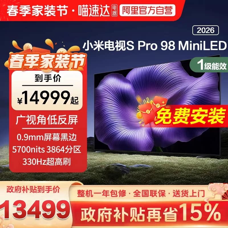 ���ڲ�����98Ӣ�� L98MC-SP �ٷ����� ����Ʒ��С��S pro 98 MiniLED 2026��ͷ���330Hz��ˢҺ�����ӻ� 13499Ԫ(������)