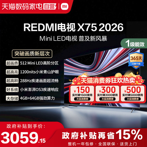 小米REDMI电视X75英寸Mini LED288Hz高刷512分区液晶平板电视机1