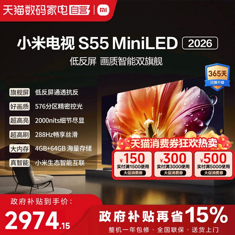 小米电视机S 55 MiniLED低反屏576分区288Hz高刷