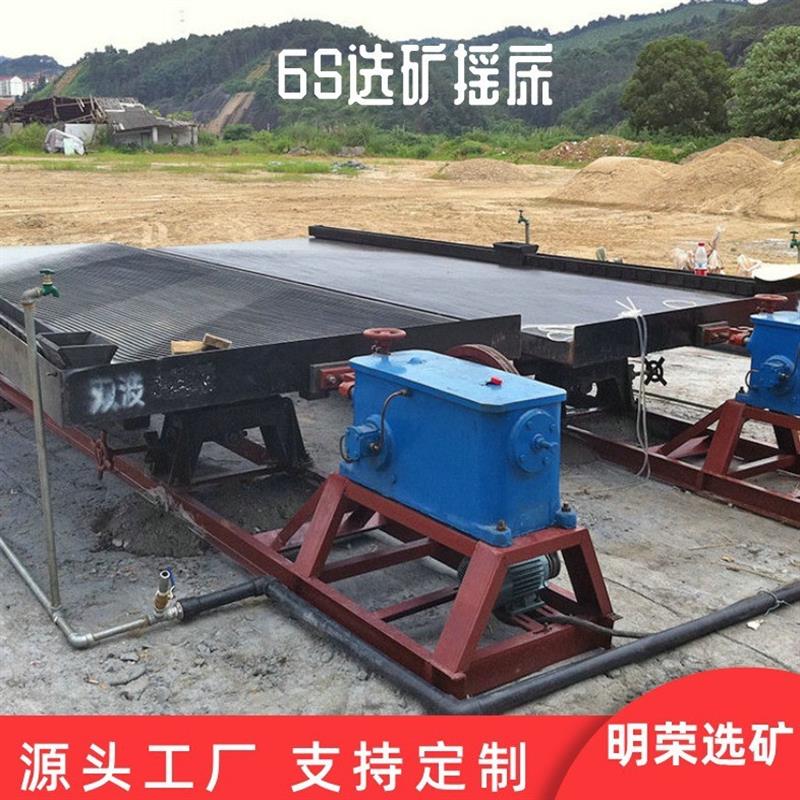6S摇床选矿配件工厂 全套铜米摇床设备 铜矿分离选矿摇床规格型号