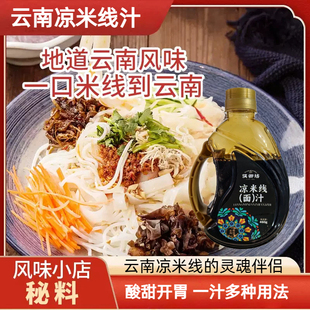 汉卿坊云南风味凉拌米线凉面凉皮专用滇味酸甜调味汁家用商用460g