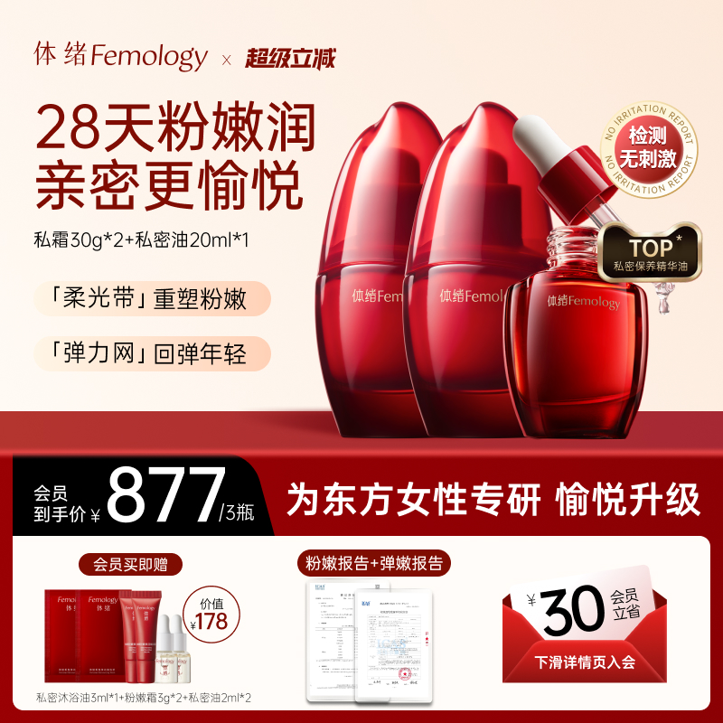 体绪私密精华油+粉嫩霜+沐浴油