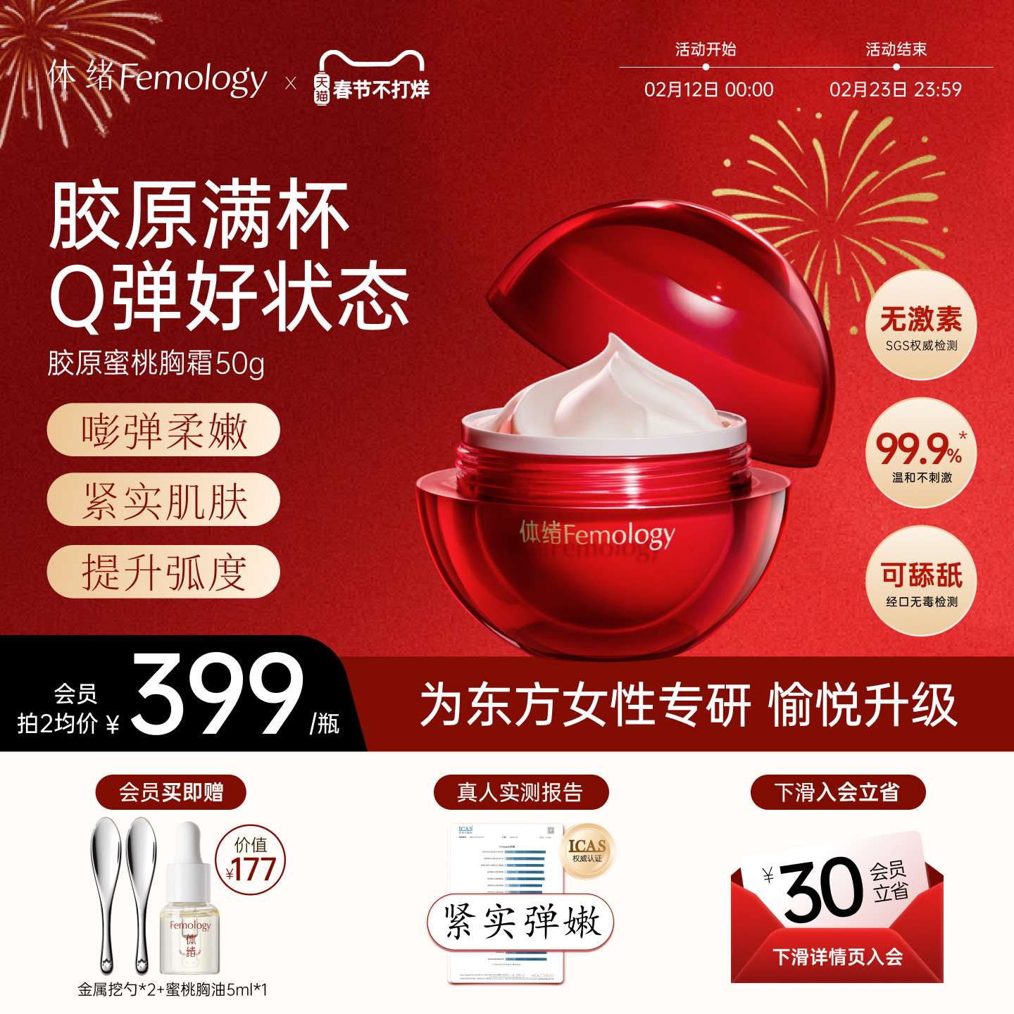 【嘭弹嫩肤】体绪蜜桃霜提拉紧致盈润紧肤胸部护理保养按摩精华霜