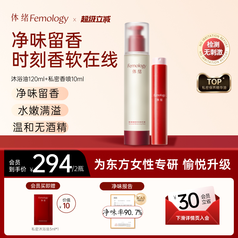 【清洁留香】私密沐浴油+香喷