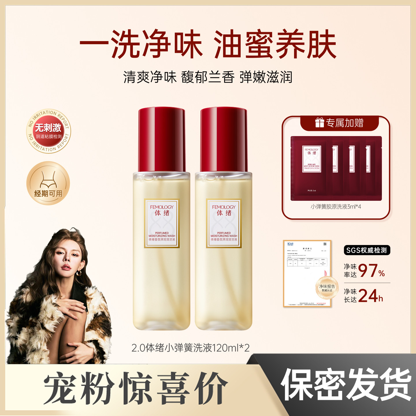 【徐璐推荐】体绪小弹簧洗液