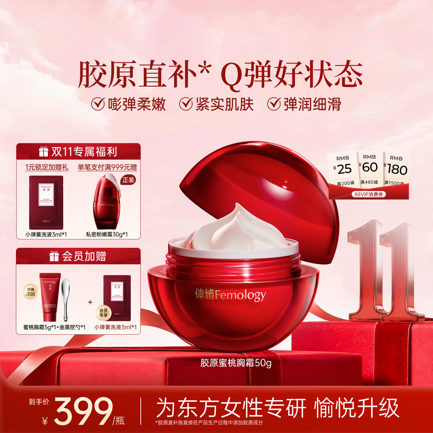 【嘭弹嫩肤】体绪蜜桃霜提拉紧致盈润紧肤胸部护理保养按摩精华霜