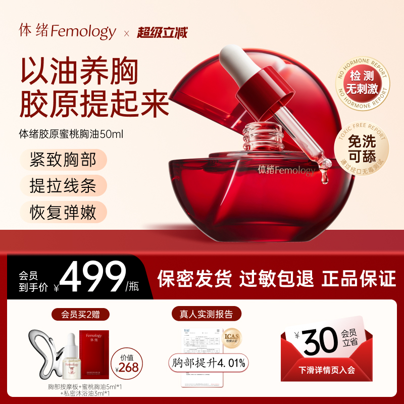 【下垂紧致提升神器】胸部精华油