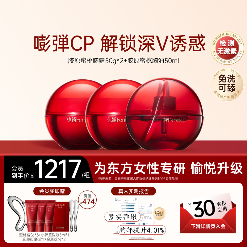 体绪胸部产品紧实提拉饱满增围