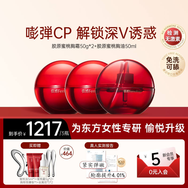 体绪胸部产品紧实提拉饱满增围