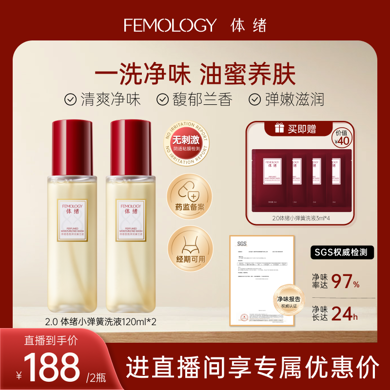 【净味留香】体绪小弹簧洗液